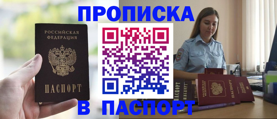 прописка в Лисках